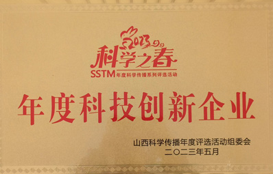 年度科技创新企业