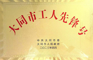 包头市工人前锋号