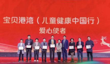 宝贝港湾(儿童健全中国行)公益项目