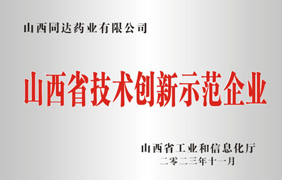 技术创新示范企业