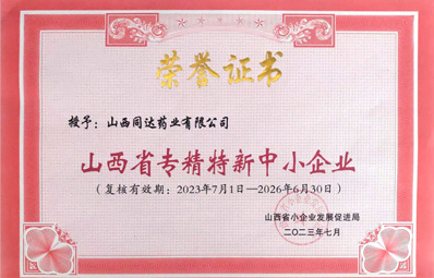 专精特新中幼企业